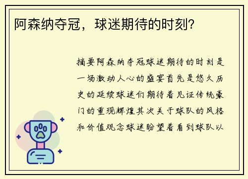 阿森纳夺冠，球迷期待的时刻？